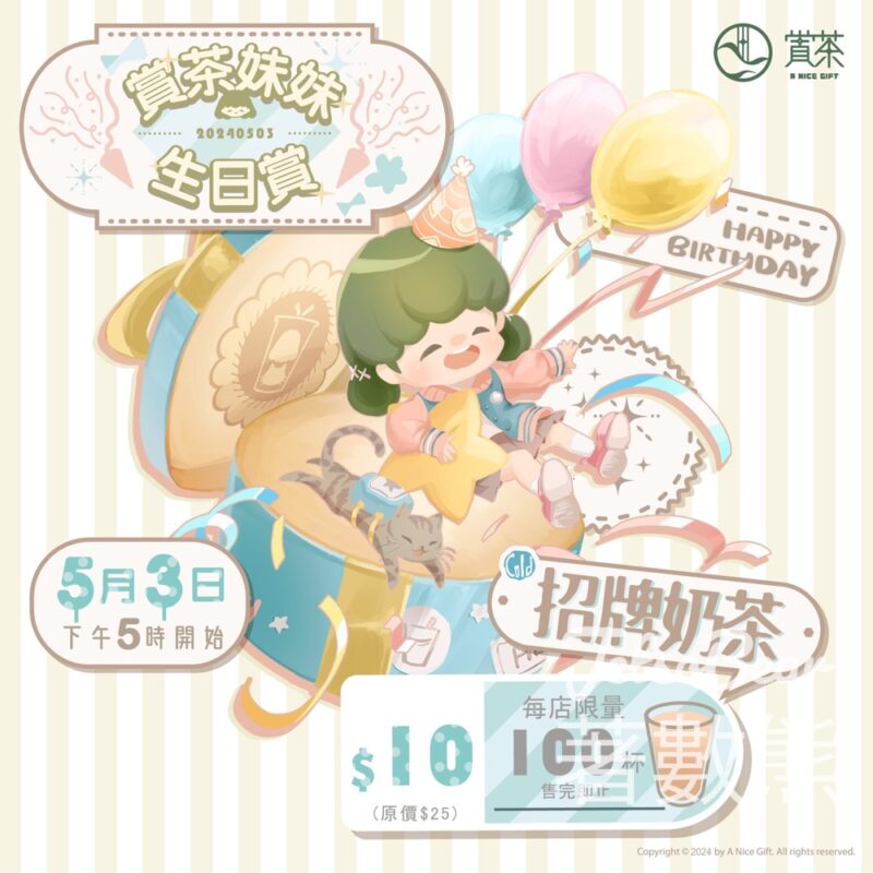 千色Citistore賞茶 招牌奶茶優惠價$10 - Jetso Bear