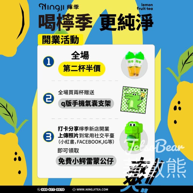 荃新天地 檸季Lemoji開幕 打卡送小鰐雷蒙公仔 - Jetso Bear