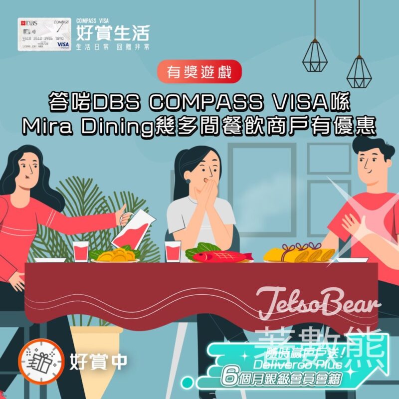 COMPASS VISA #有獎遊戲 送戶戶送Deliveroo Plus 6個月銀級會員會籍 - Jetso Bear