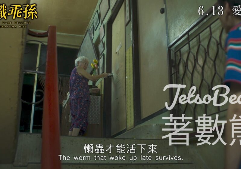 Cosmart #有獎遊戲 《全職乖孫》優先場戲飛 - Jetso Bear