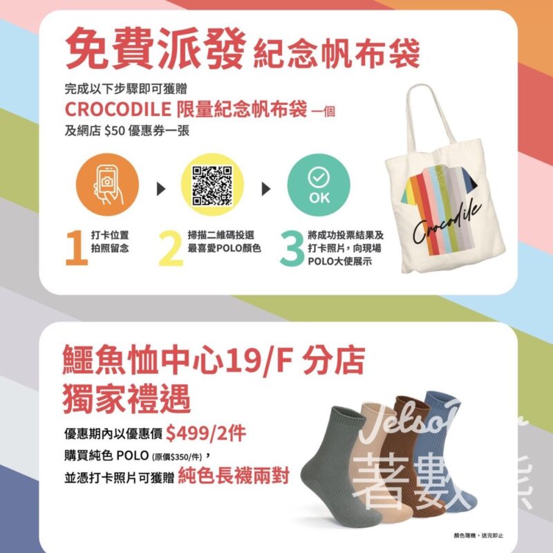 CROCODILE "Make Your Color Splash!" 打卡送限定帆布袋 - Jetso Bear
