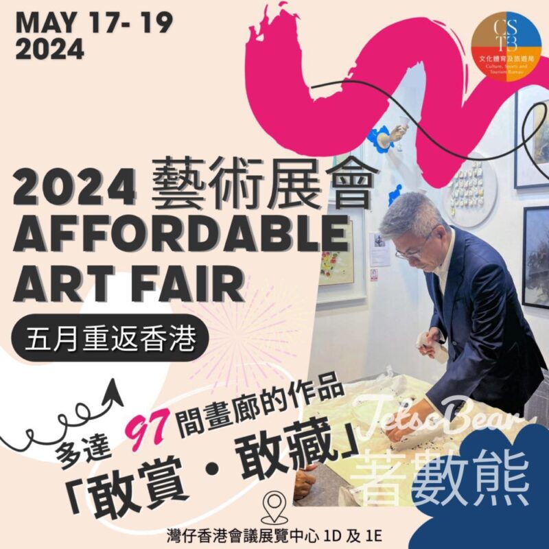 Affordable Art Fair 藝術展覽 - Jetso Bear