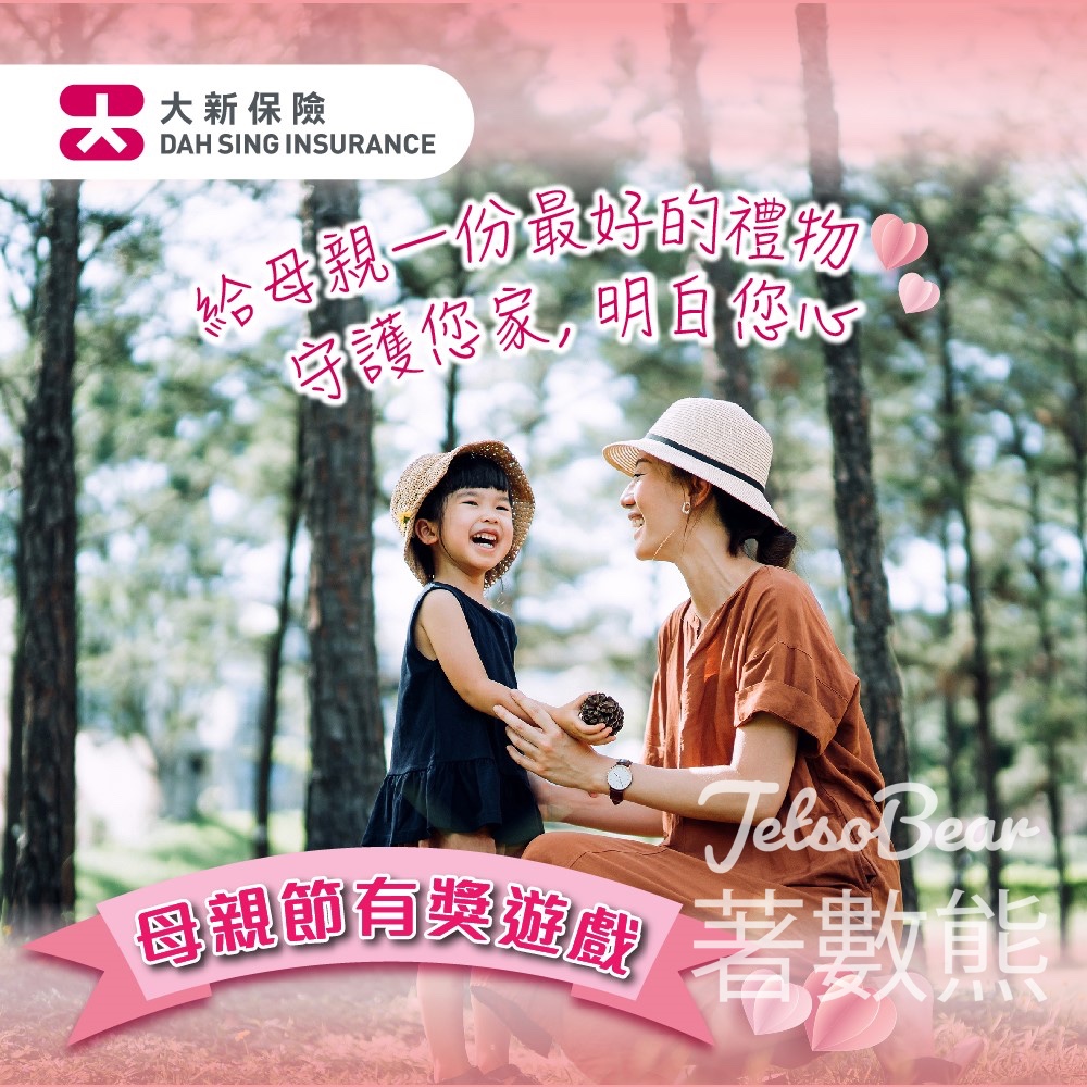 大新保險 #有獎遊戲 送$100惠康現金券 - Jetso Bear