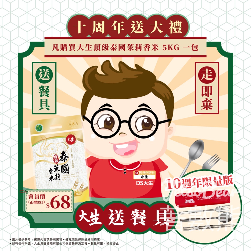 大生購買泰國頂級茉莉香米 送週年限定餐具 - Jetso Bear