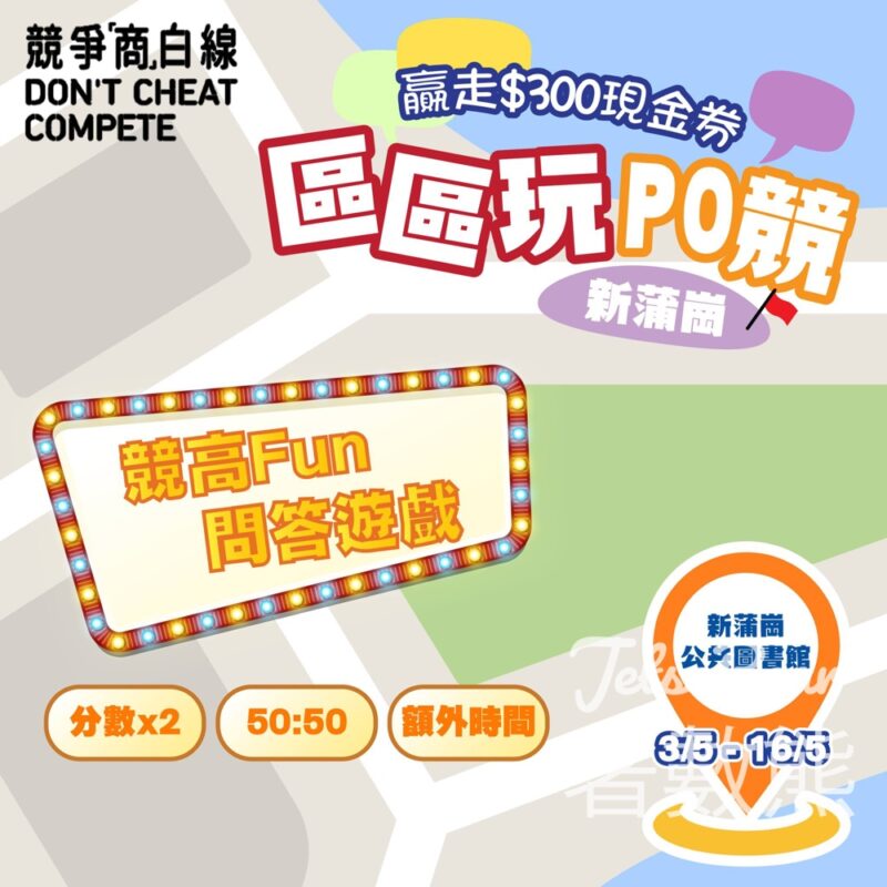 競爭「商」白線 #有獎遊戲 送$300現金禮劵 - Jetso Bear