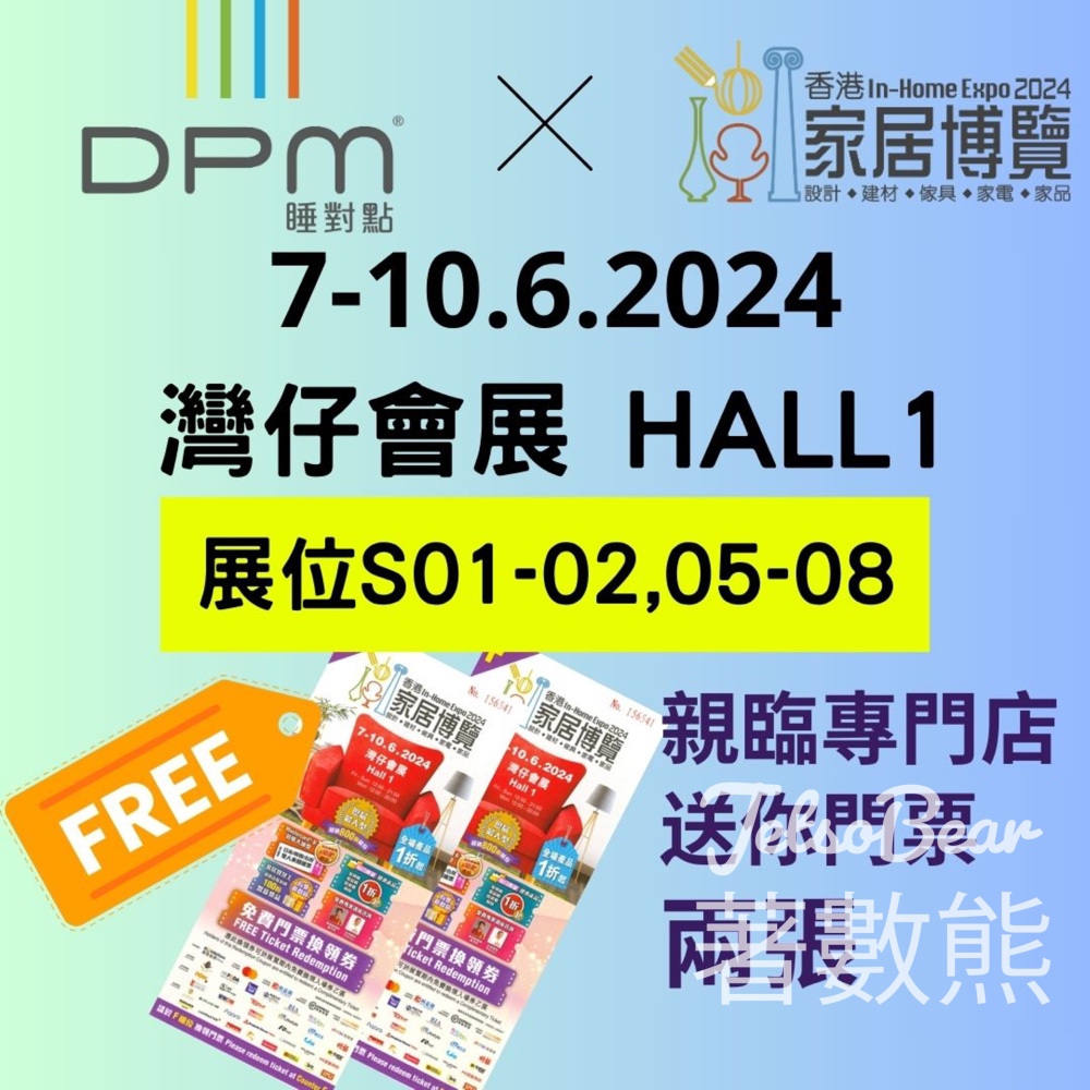 DPM 免費領取 In-Home Expo門票 - Jetso Bear