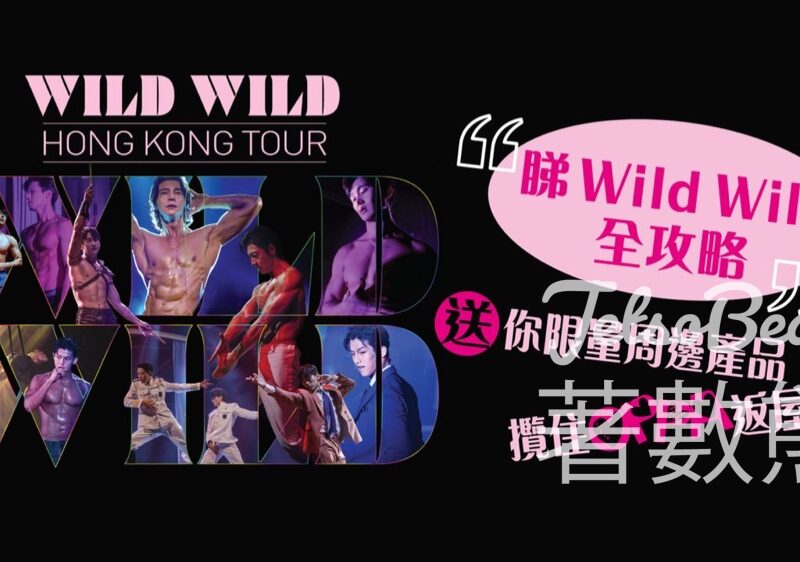 東周刊 #有獎遊戲 送《Wild Wild》周邊產品 - Jetso Bear