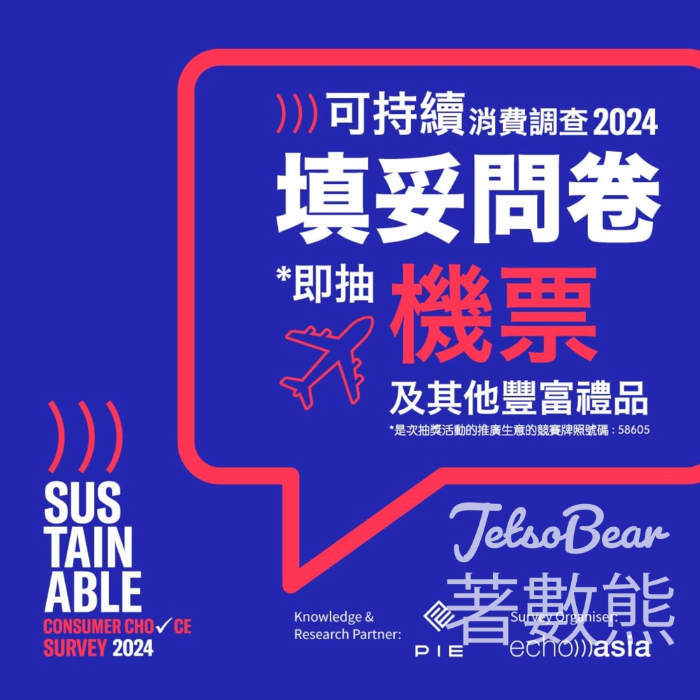 ECHO ASIA 香港可持續消費調查2024 送免費來回機票 - Jetso Bear