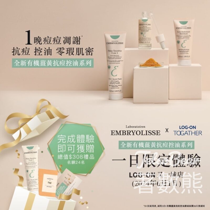 EMBRYOLISSE x LOG-ON TOGATHER 全新有機薑黃抗痘控油系列體驗日 送$308禮品 - Jetso Bear