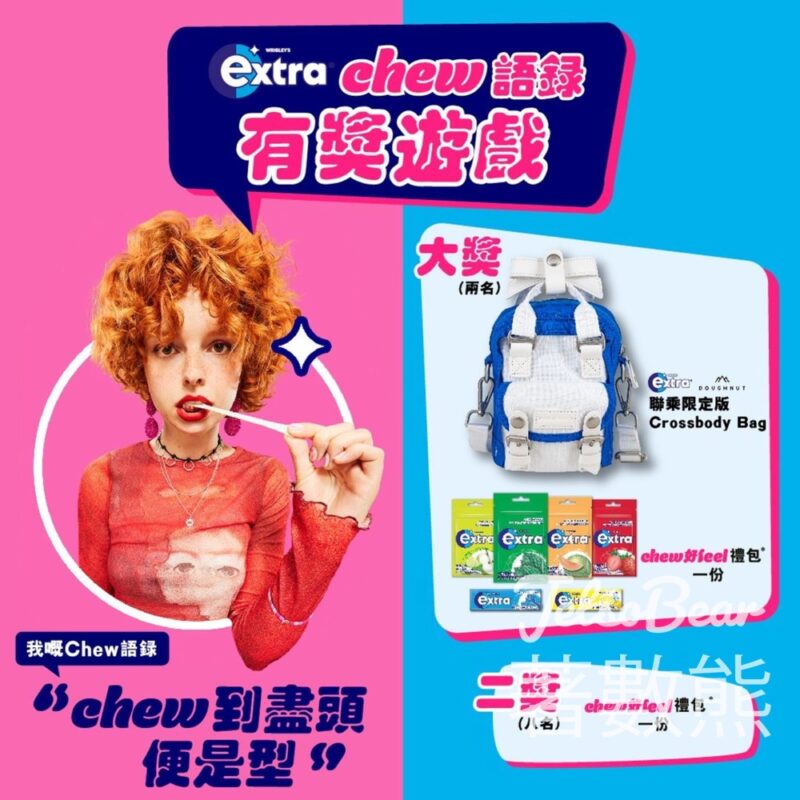 Extra #有獎遊戲 送Crossbody Bag及extra® chew好feel禮包 - Jetso Bear
