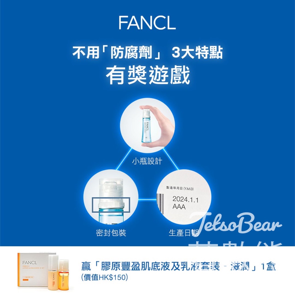 FANCL #有獎遊戲 送100份 膠原豐盈肌底液及乳液套裝 - 滋潤 - Jetso Bear