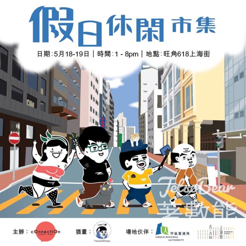 Connection x 戴恭濟 「假日休閑市集」 送FarewellNotes紀念品 - Jetso Bear