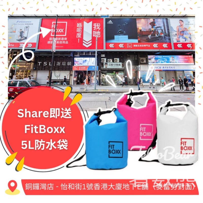 免費領取FitBoxx 5L防水袋 - Jetso Bear