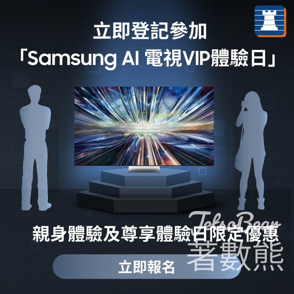登記參加「Samsung AI 電視VIP體驗日」 送咕𠱸 - Jetso Bear