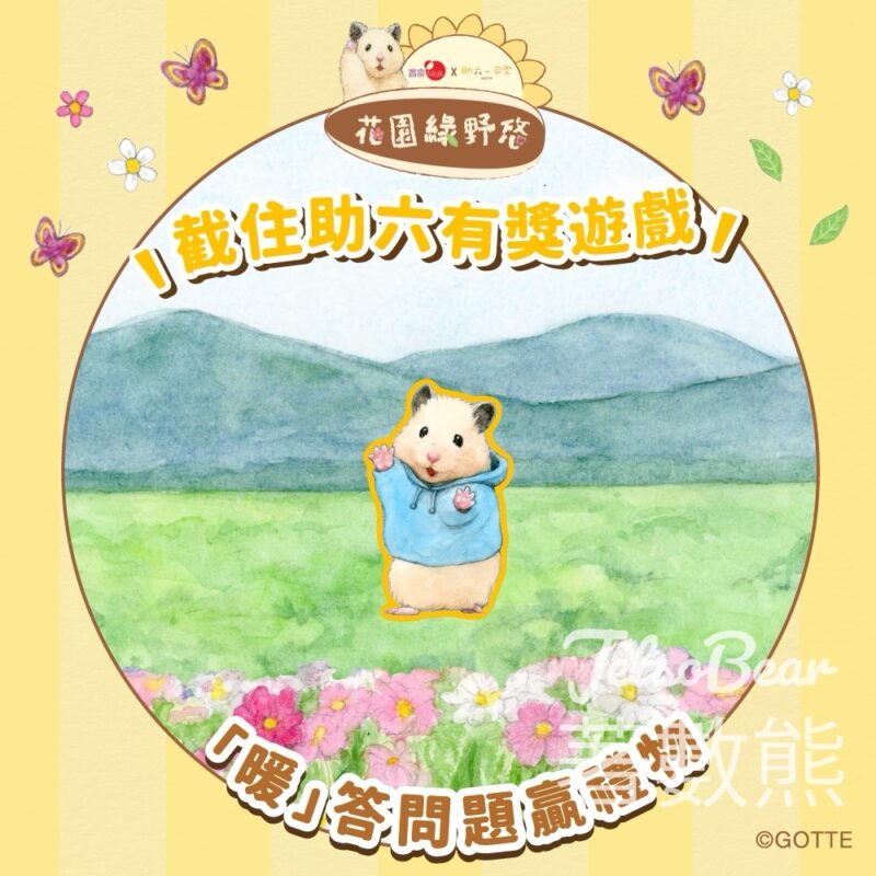 置富Malls #有獎遊戲 送伴你出行長雨傘 - Jetso Bear
