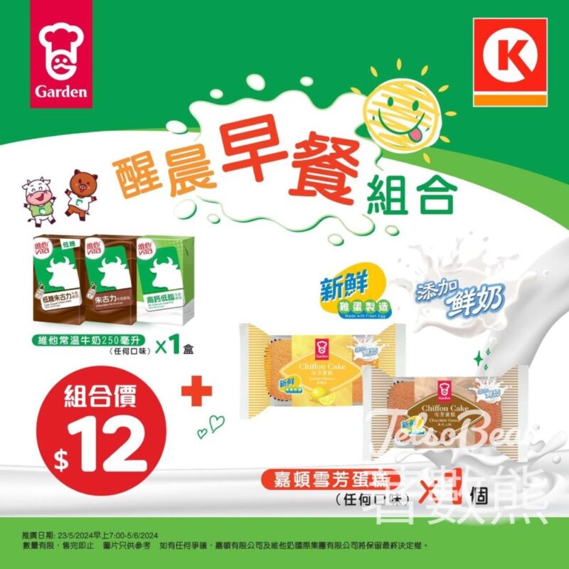 OK便利店 嘉頓雪芳蛋糕 x 維他牛奶 醒晨早餐限定組合 - Jetso Bear