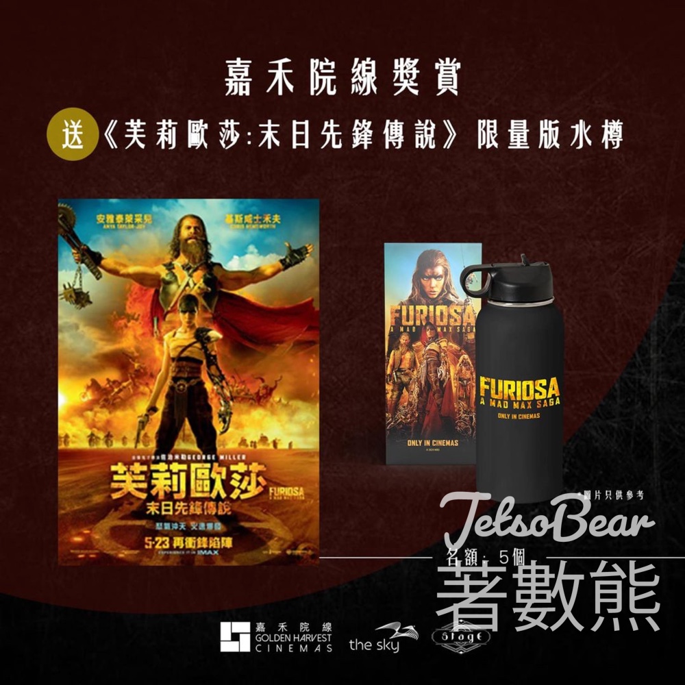 嘉禾院線 #有獎遊戲 送《芙莉歐莎: 末日先鋒傳說》限量版水樽 - Jetso Bear