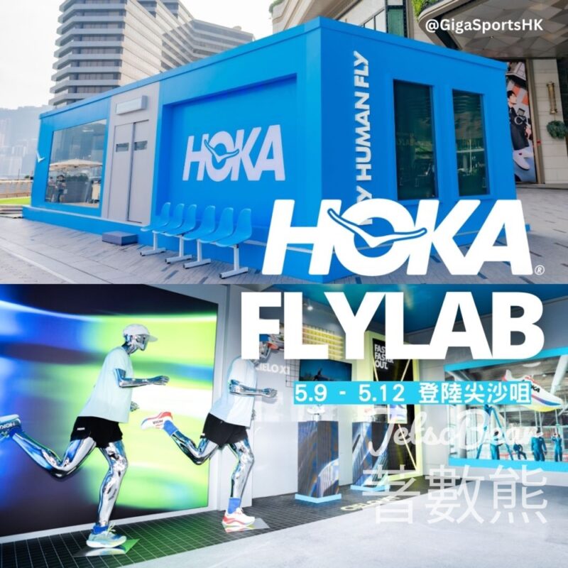 HOKA 期間限定 FLYLAB 免費換領 HOKA專屬收納手提袋 - Jetso Bear