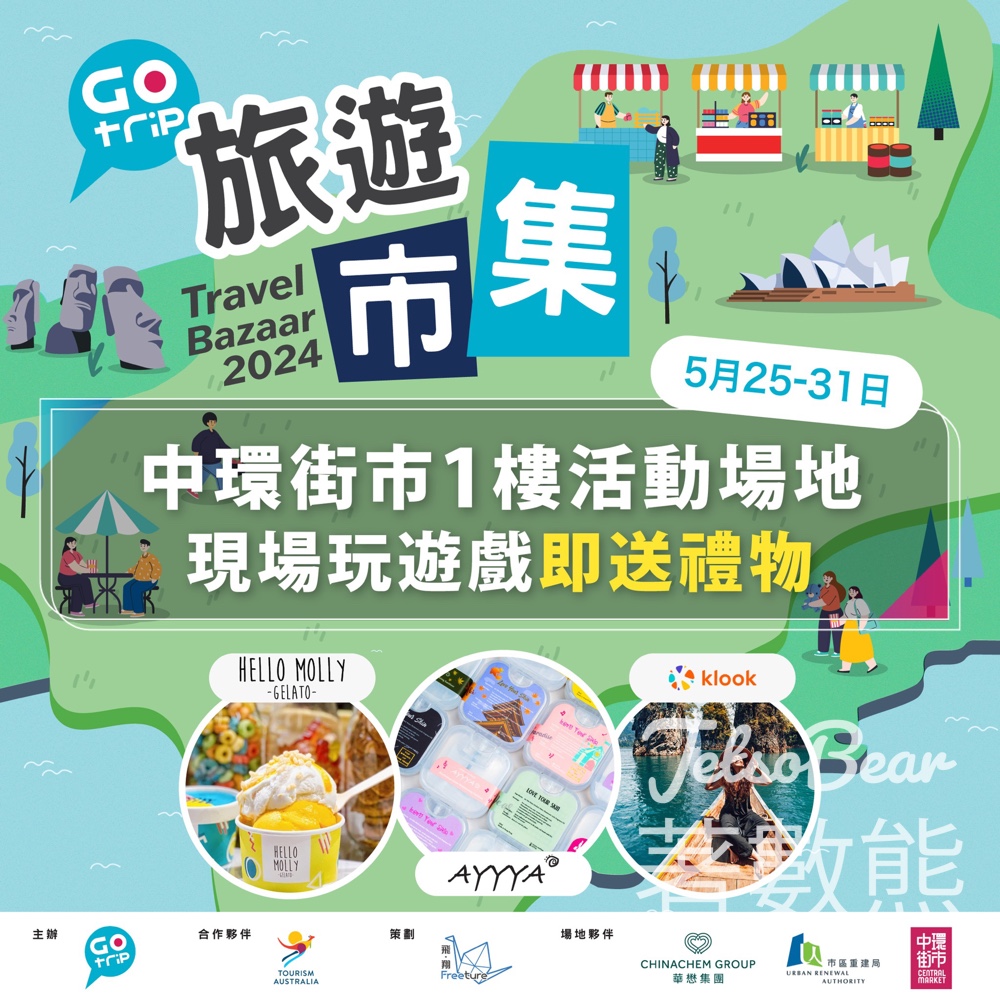 GOtrip 旅遊市集 玩遊戲送豐富禮物 - Jetso Bear