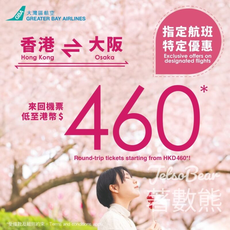 大灣區航空 來回大阪機票$460 - Jetso Bear