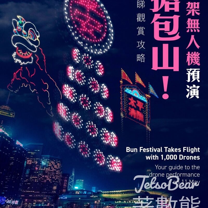 灣仔海濱千架無人機組包山賀節慶、免費派發雪糕 - Jetso Bear