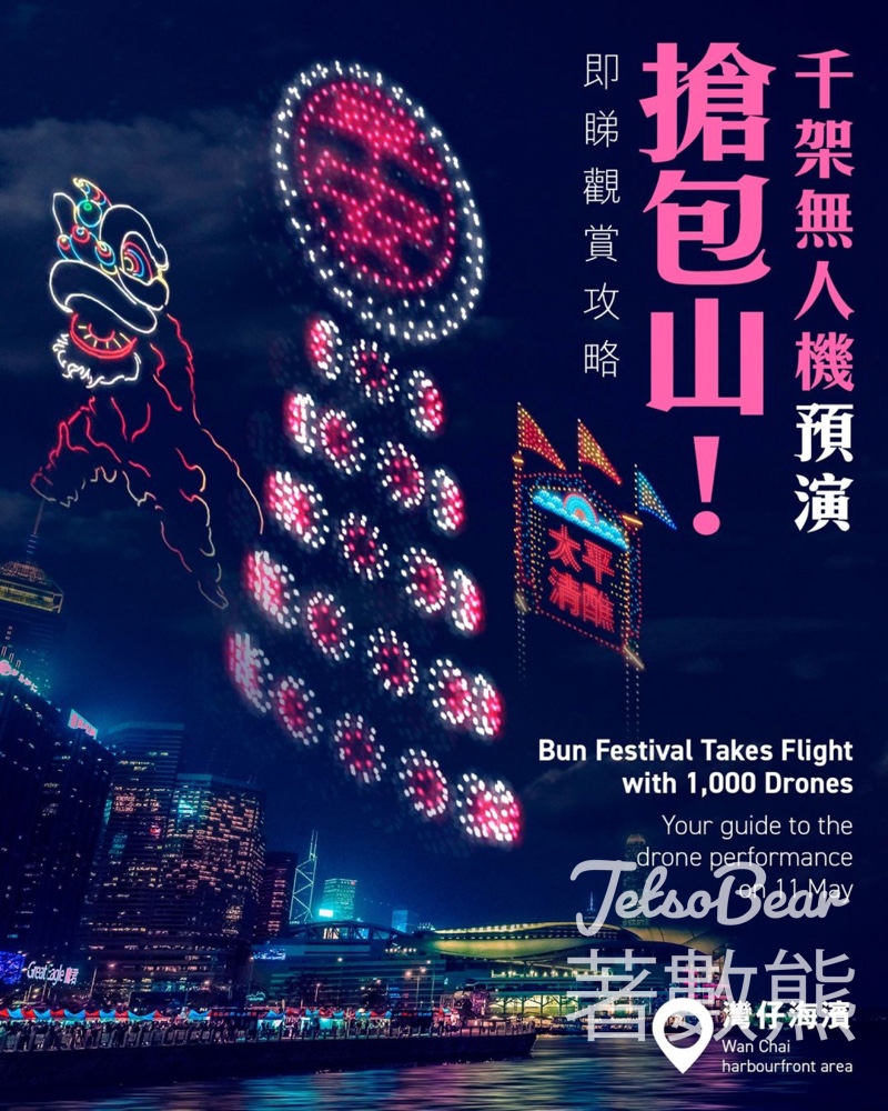 灣仔海濱千架無人機組包山賀節慶、免費派發雪糕 - Jetso Bear