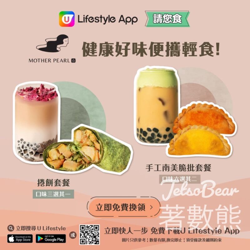 U Lifestyle App 換領 Mother Pearl圓貝捲餅套餐 - Jetso Bear