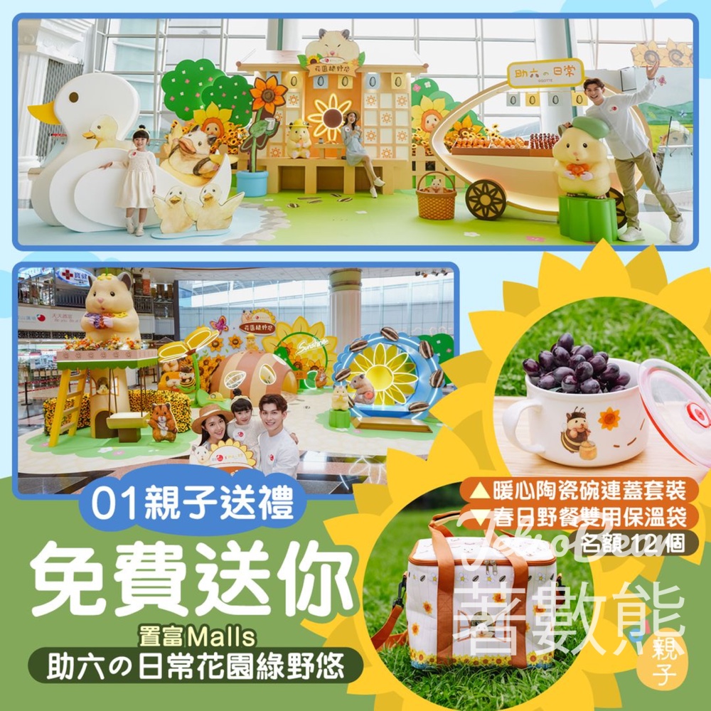 01親子 #有獎遊戲 送「助六日常花園綠野悠」精美禮品 - Jetso Bear