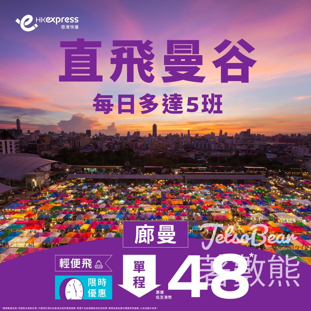 HK Express 曼谷輕便飛單程票價低至$48 - Jetso Bear