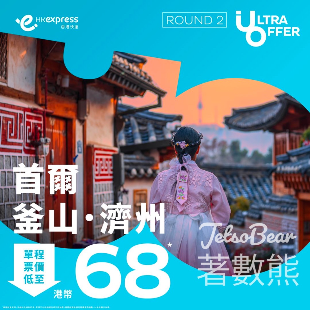 HK Express 全線韓國航點低至港幣68 - Jetso Bear