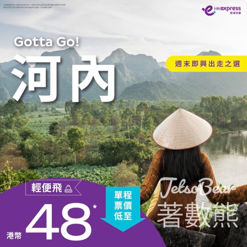 HK Express 河內輕便飛單程價低至$48 - Jetso Bear