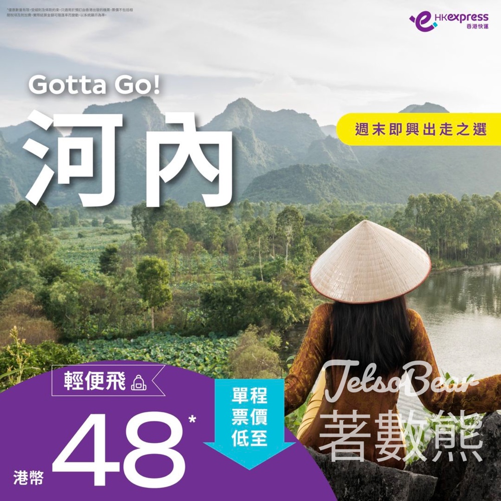HK Express 河內輕便飛單程價低至$48 - Jetso Bear