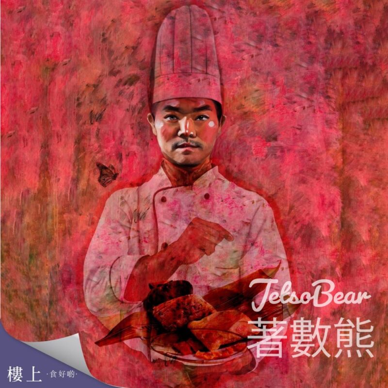 樓上 免費試食 端午糉活動 - Jetso Bear