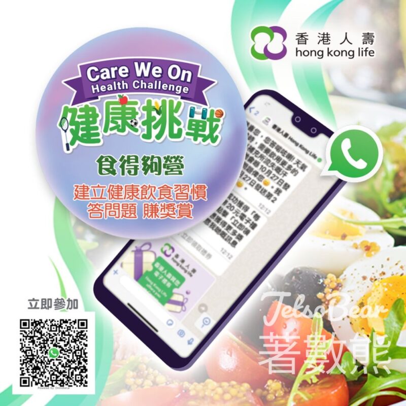 香港人壽 #有獎遊戲 送200份 $20電子禮券 - Jetso Bear