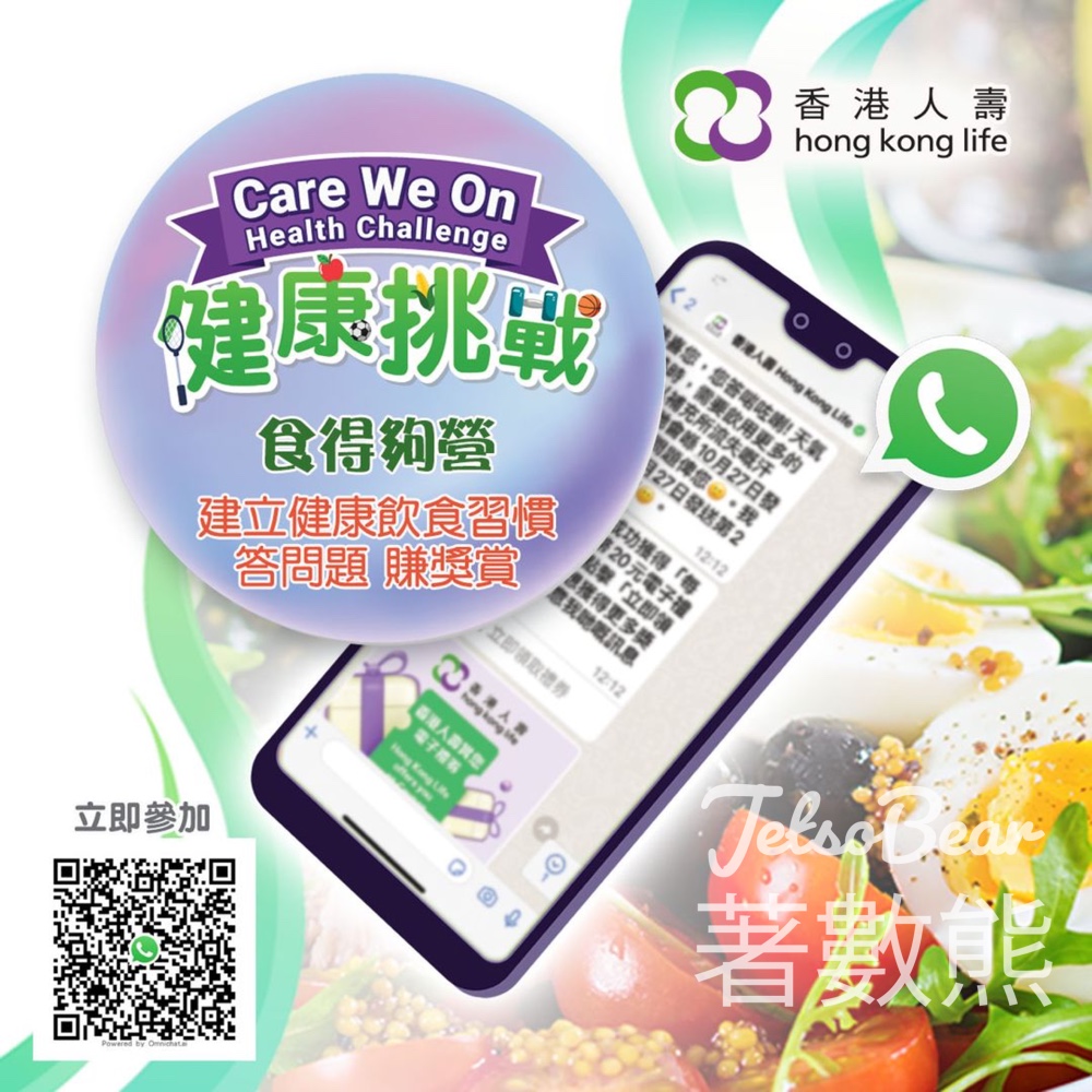 香港人壽 #有獎遊戲 送200份 $20電子禮券 - Jetso Bear