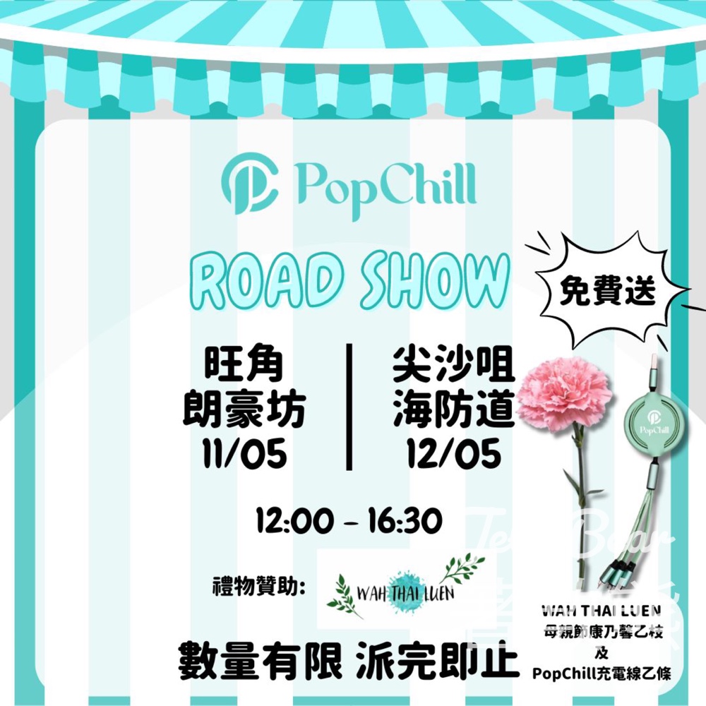 PopChill 街頭活動 送康乃馨及充電線 - Jetso Bear