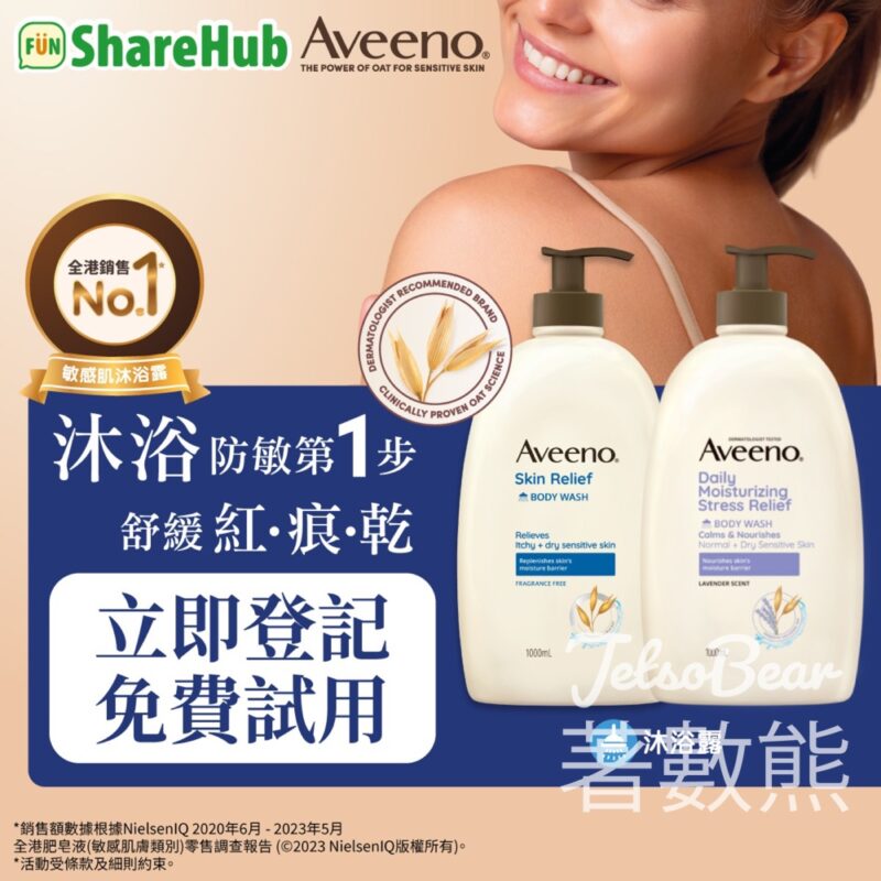HKTVmall ShareHub #有獎遊戲 送200份 Aveeno Skin Relief 沐浴露 1公升 - Jetso Bear