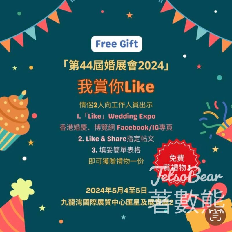 香港婚展 免費領取禮物 - Jetso Bear
