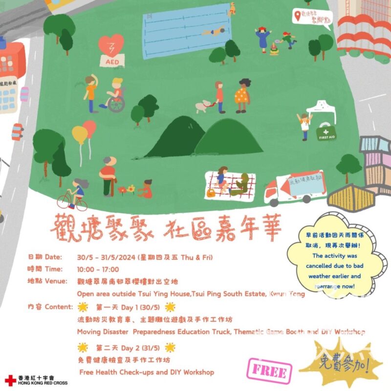 香港紅十字會觀塘聚聚 社區活動 玩遊戲送紀念品 - Jetso Bear