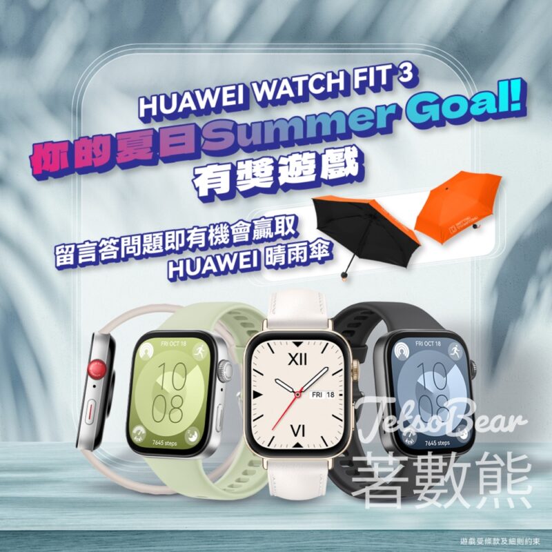 Huawei Mobile #有獎遊戲 送HUAWEI 晴雨傘 - Jetso Bear