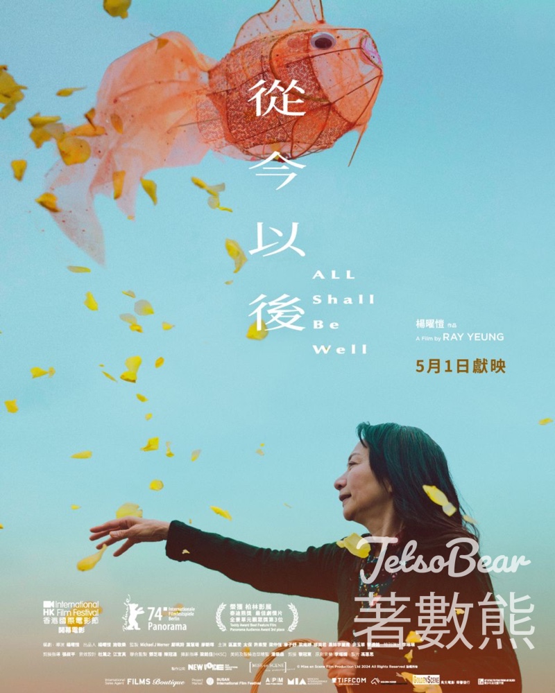 JET magazine #有獎遊戲 送《從今以後》換票證 - Jetso Bear