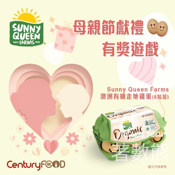 Sunny Queen #有獎遊戲 送Sunny Queen Farms澳洲有機走地雞蛋 - Jetso Bear