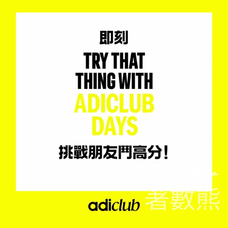 adiClub節奏手機遊戲 換領adidas cap帽 - Jetso Bear