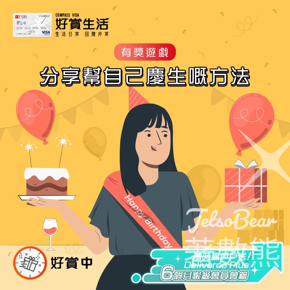COMPASS VISA #有獎遊戲 送戶戶送Deliveroo Plus 6個月銀級會員會籍 - Jetso Bear