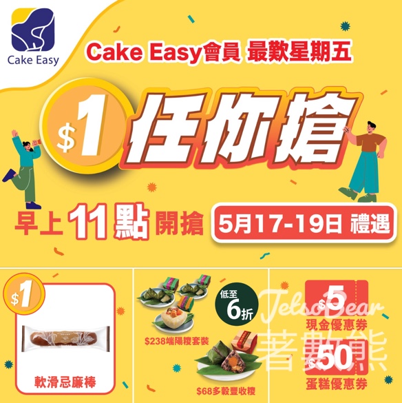 聖安娜 $1任你搶 軟滑忌廉棒 - Jetso Bear