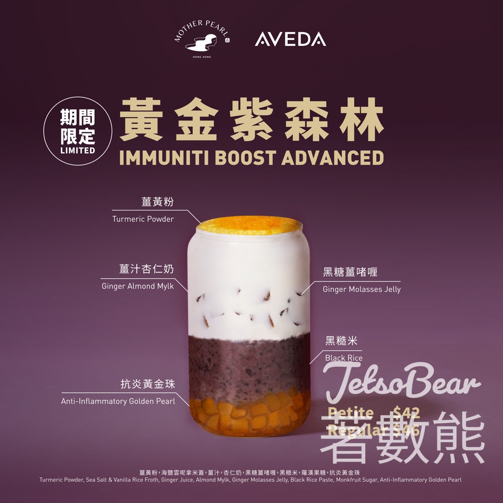 Mother Pearl 圓貝 x Aveda 免費派發 400 杯 黃金紫森林 - Jetso Bear