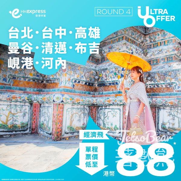 HK Express 台泰越經濟飛低至港幣 88 - Jetso Bear