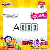 「易賞錢」App 積分兌換500「亞洲萬里通」里數 - Jetso Bear