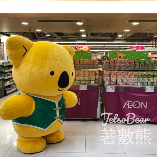 AEON STYLE康怡店 樂天熊見面會 - Jetso Bear