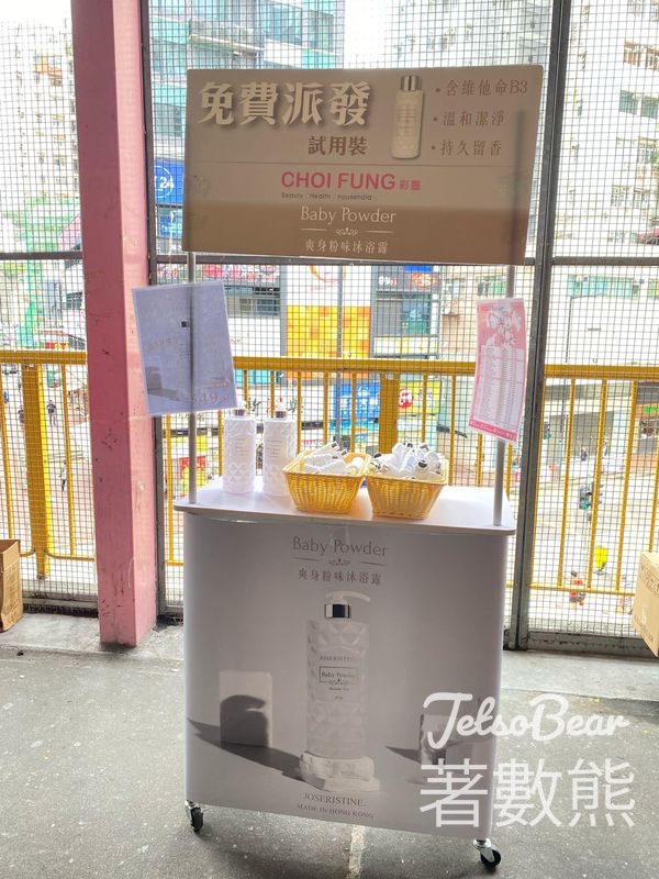 葵涌廣場 彩豐 免費派發 爽身粉味沐浴露試用裝 - Jetso Bear